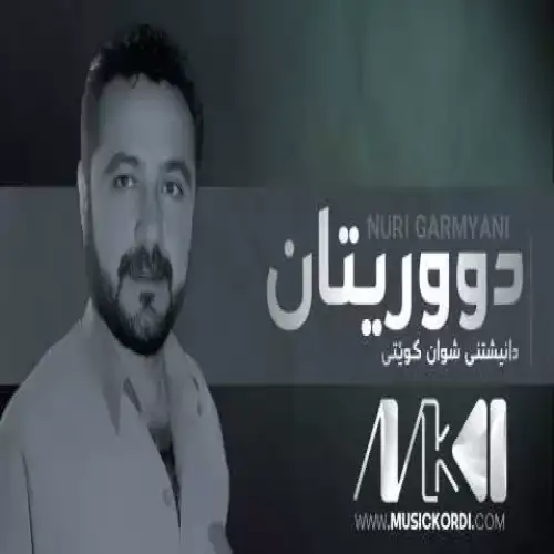 دووریتان